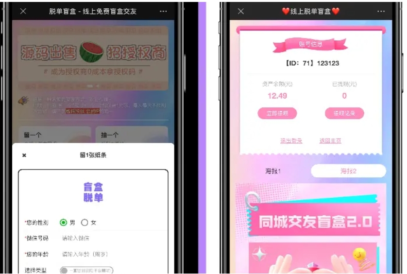 【盲盒】交友盲盒H5+公众号，小纸条盲盒趣味交友系统