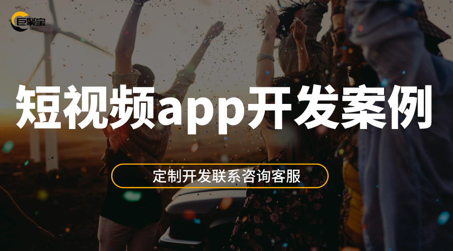 短剧APP小程序开发 爽文逆袭短视频系统源码/h5/app/小视频系统A5